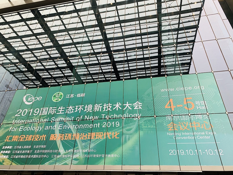 2019國際生態環境新技術大會